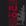 Black / Red